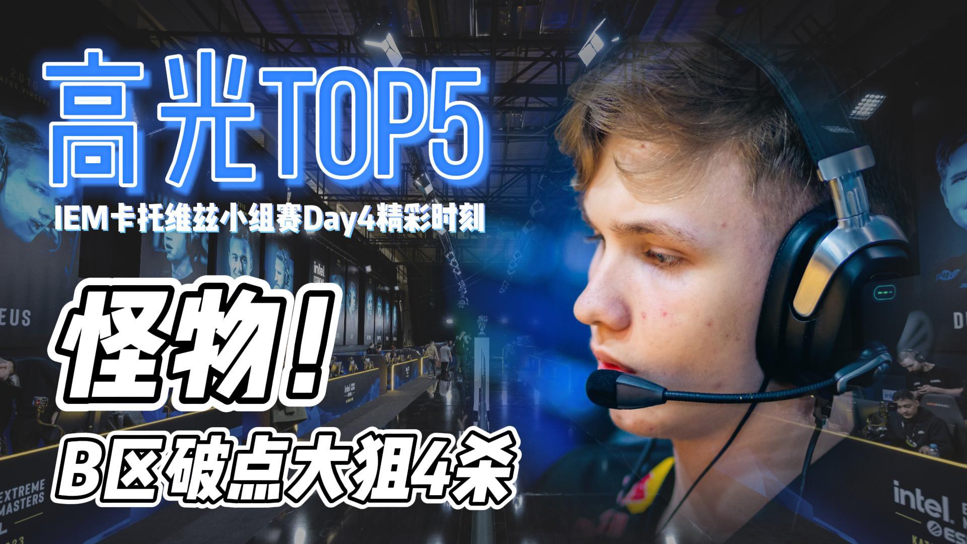 IEM卡托维兹高光Top5m0NESY大心脏残局绝杀NAVI 网易BUFF饰品交易平台