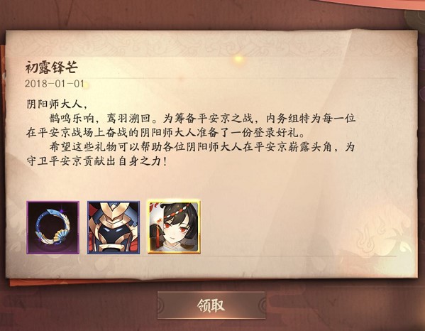 福利爆棚!《决战!平安京》正式登陆iOS平台