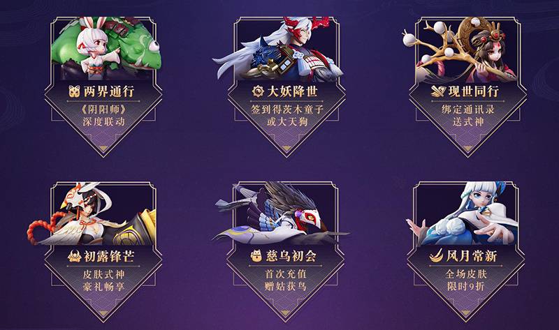 福利爆棚!《决战!平安京》正式登陆iOS平台