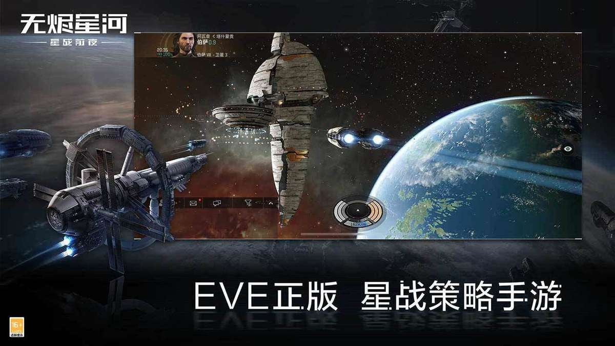 星战前夜：无烬星河（EVE手游）