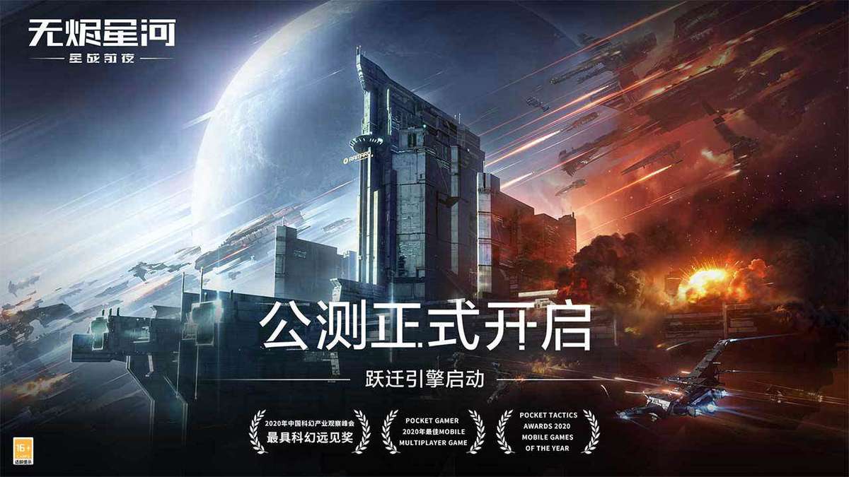 星战前夜：无烬星河（EVE手游）