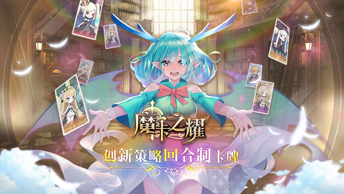 魔卡之耀