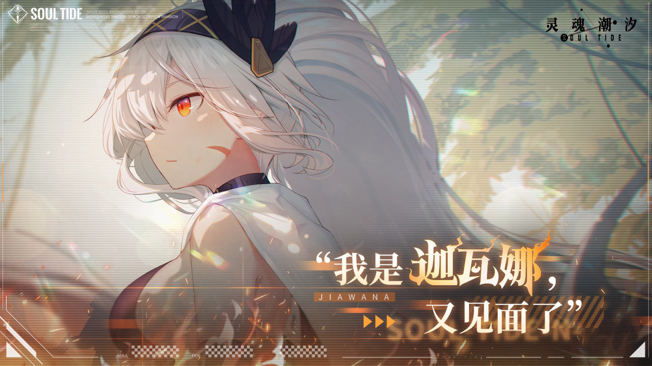 灵魂潮汐(官服)