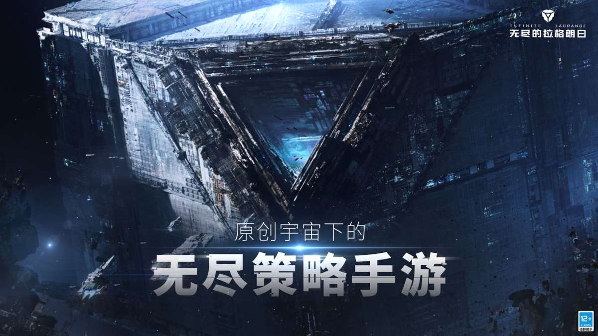 无尽的拉格朗日-限免12h