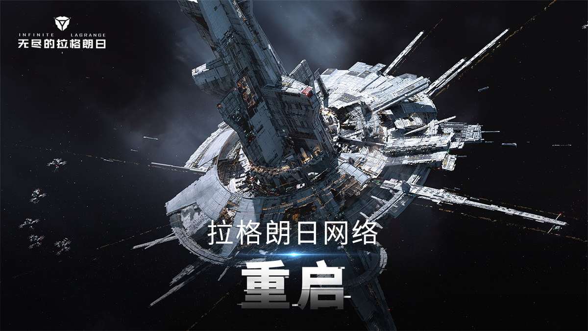 无尽的拉格朗日-限免12h