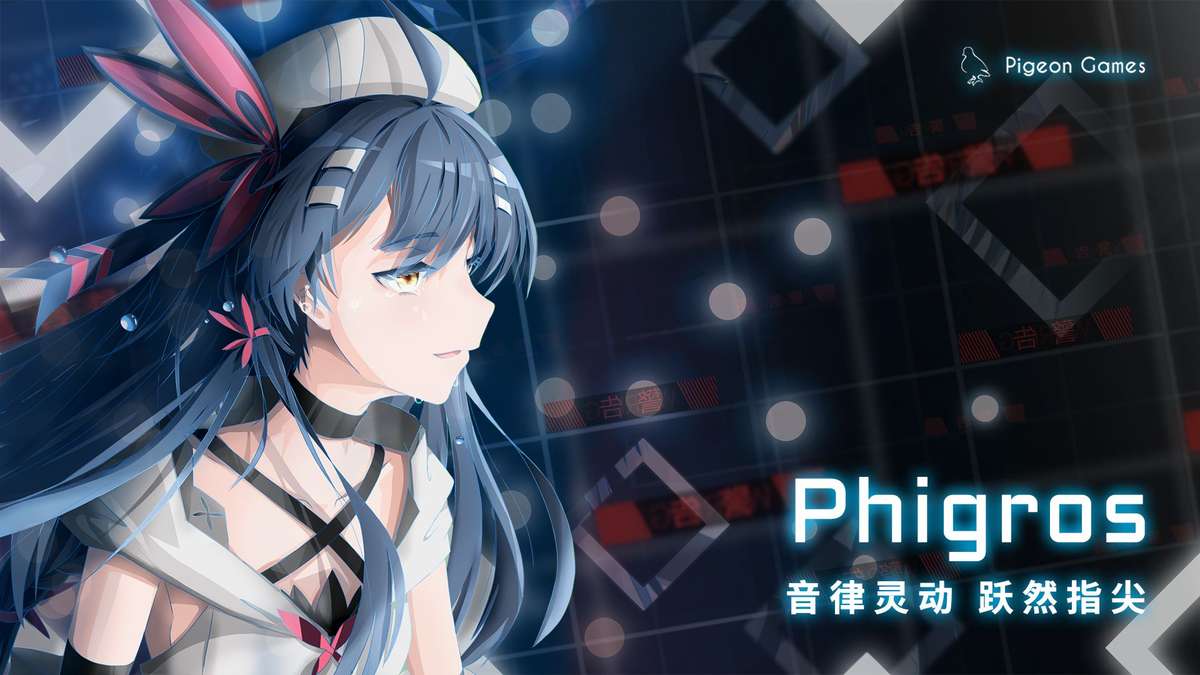 Phigros（测试）