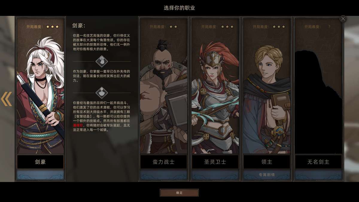 部落与弯刀（steam）