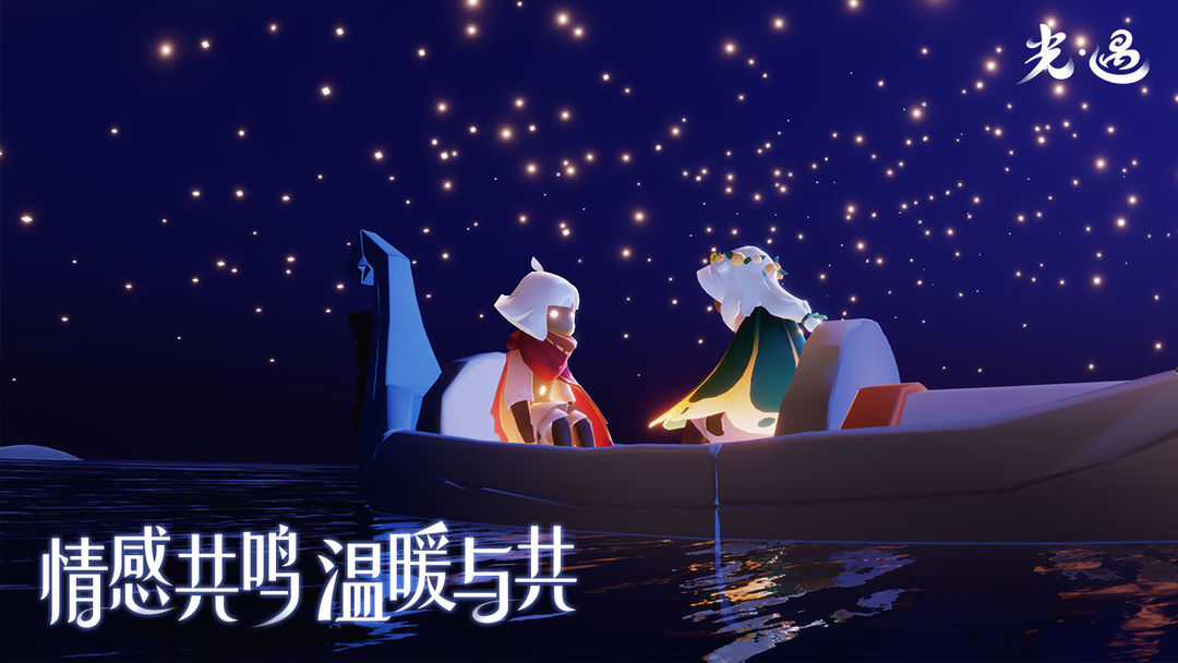 光遇_光遇云游戏_免下载_低配置_电脑版_网易云游戏