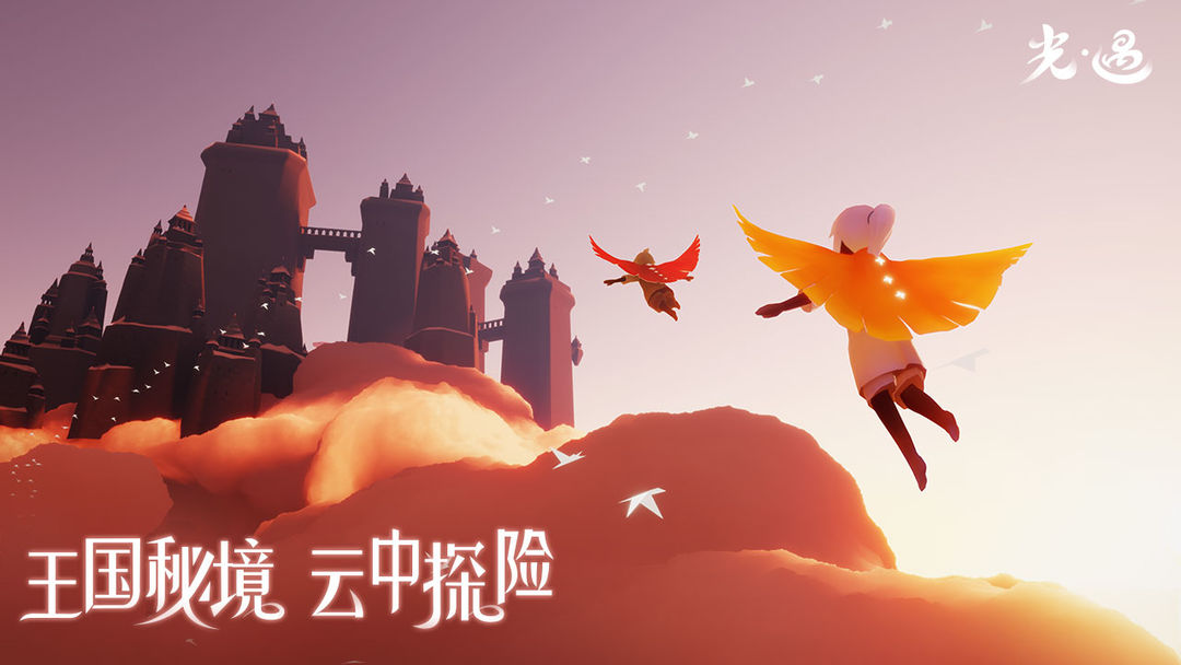 光遇_光遇云游戏_免下载_低配置_电脑版_网易云游戏