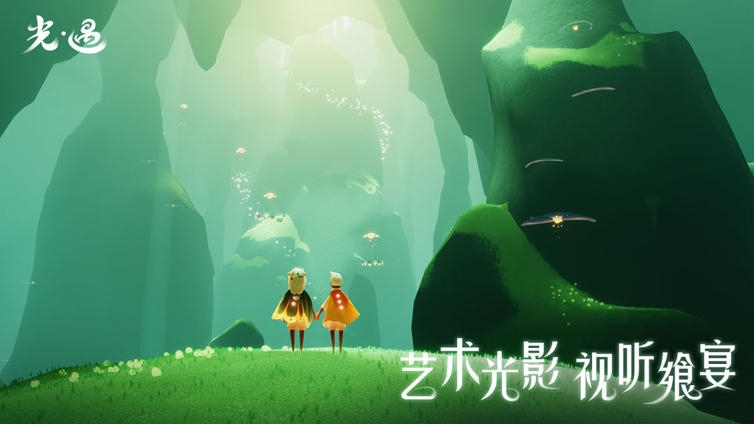 光遇_光遇云游戏_免下载_低配置_电脑版_网易云游戏