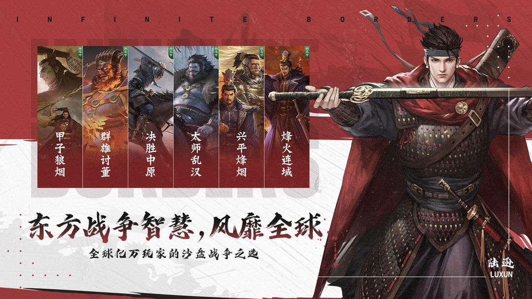 率土之滨-限免12h