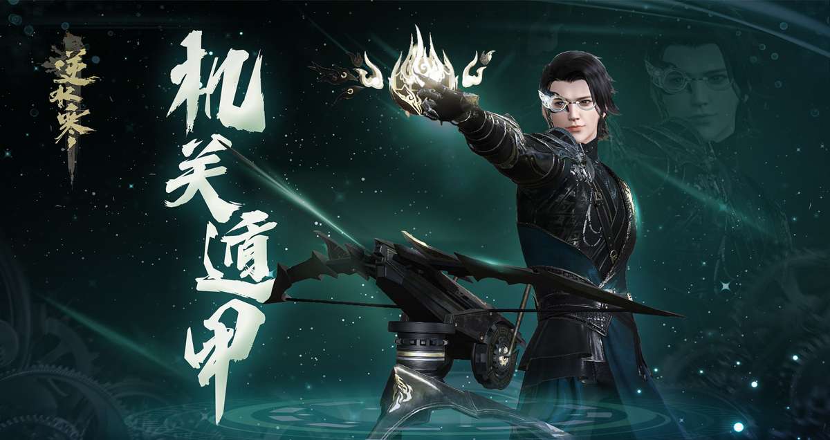 逆水寒PC