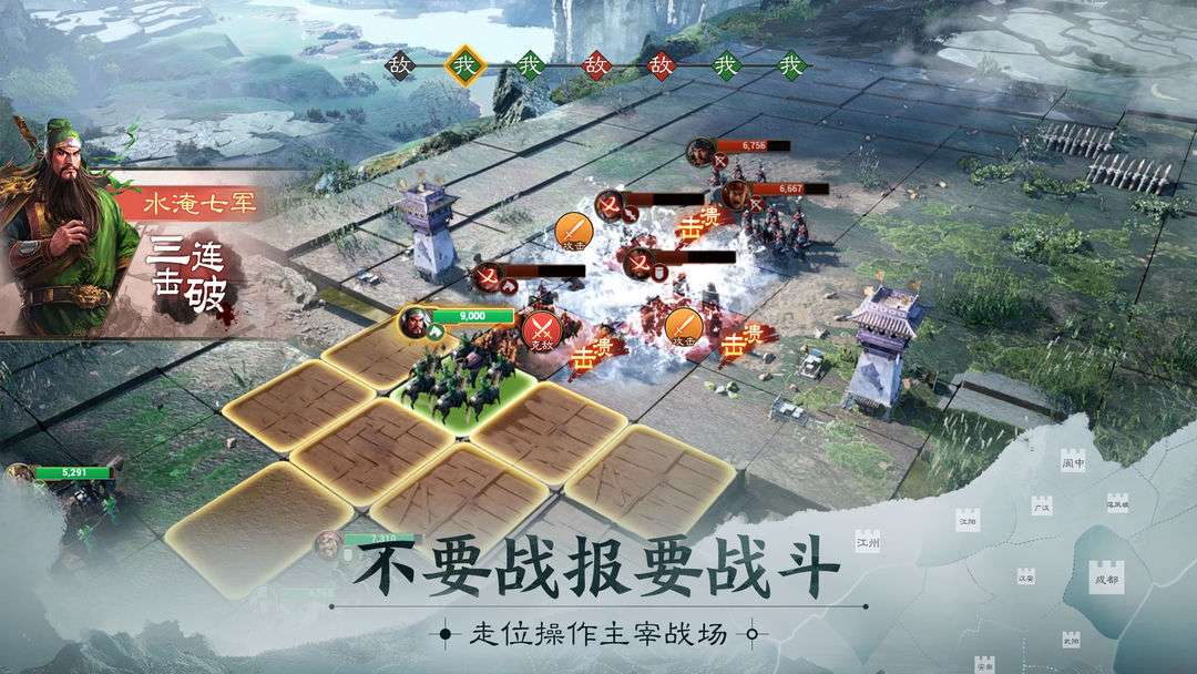 三国志 · 战棋版（九游）