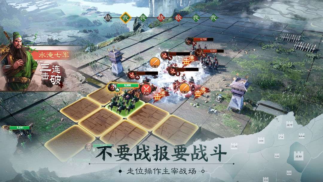 三国志 · 战棋版