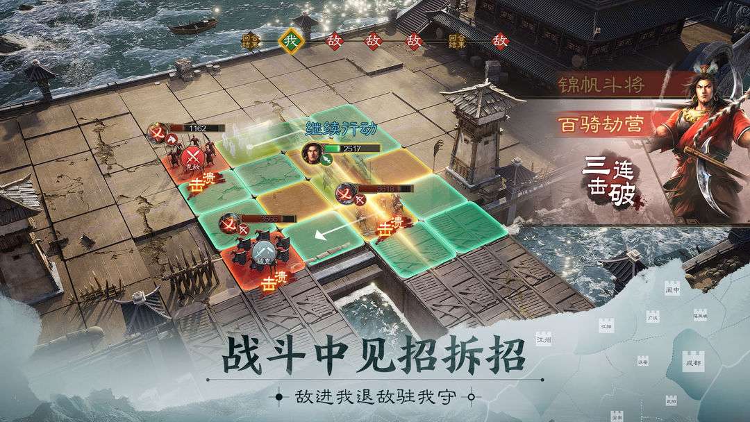 三国志 · 战棋版（九游）