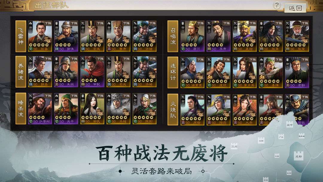 三国志 · 战棋版（九游）
