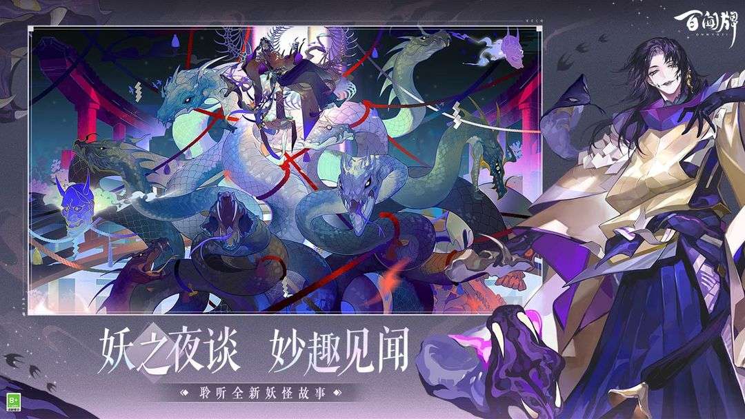 阴阳师：百闻牌