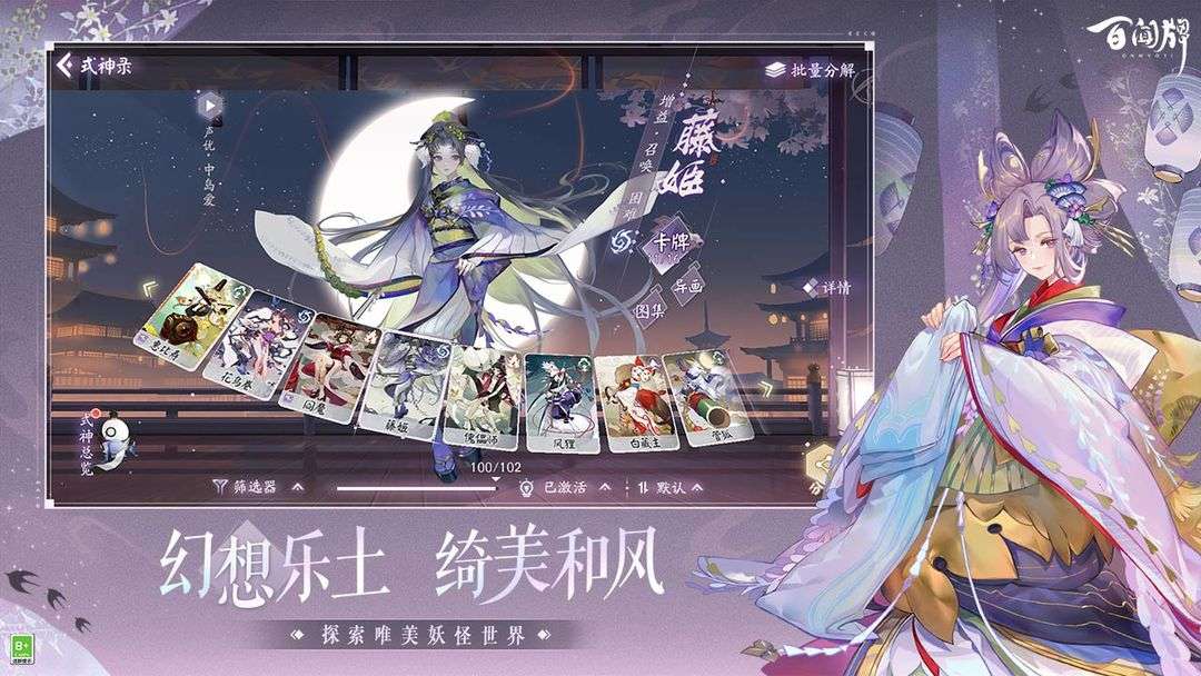 阴阳师：百闻牌