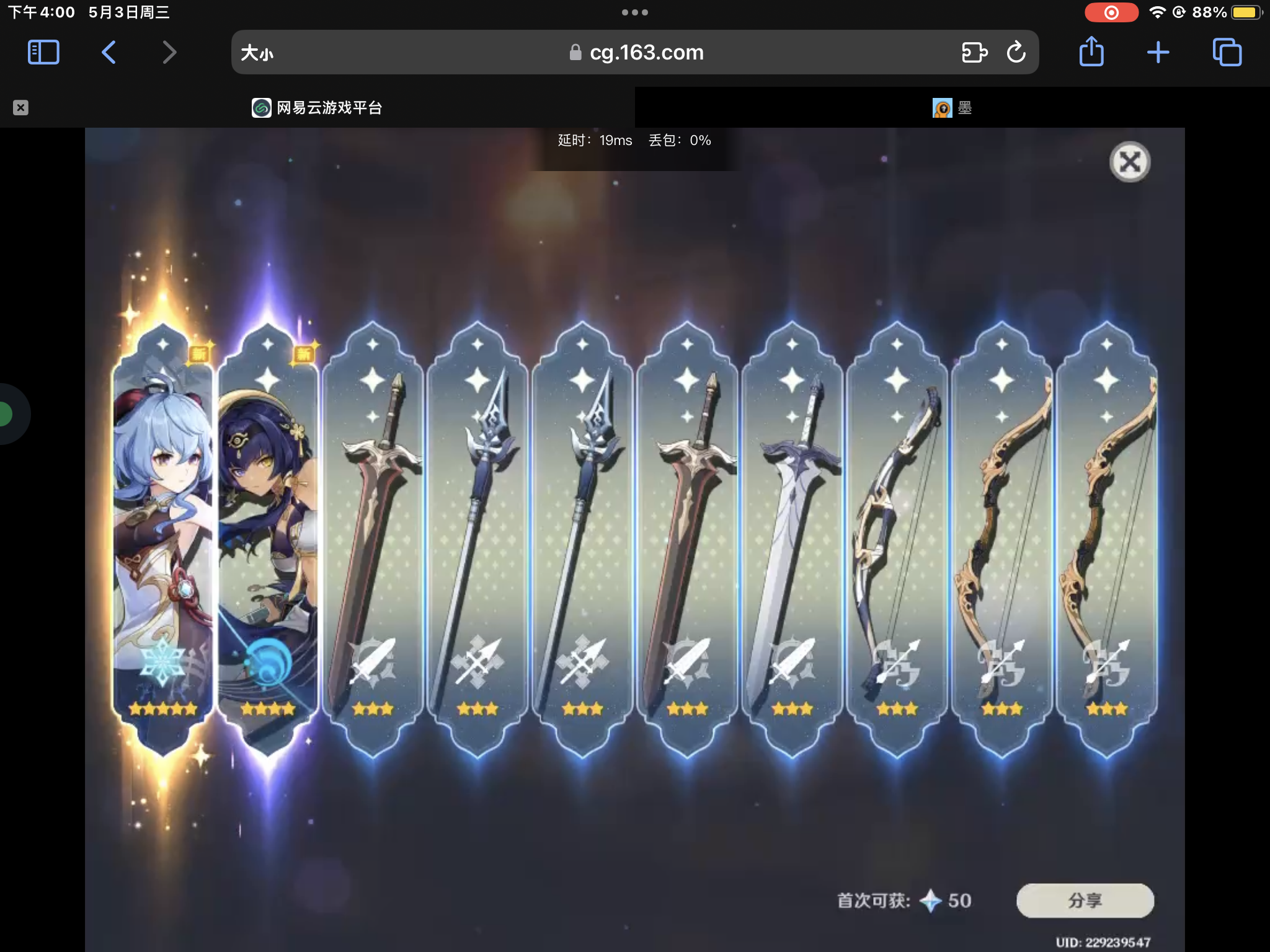 原神帮帮团我今天抽了两次十连抽抽到