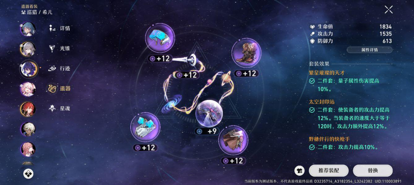 崩坏星穹铁道周年庆遗器攻略 速度主词条与重刷优先级解析