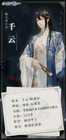 【命运邂逅】千云·阿祖拉