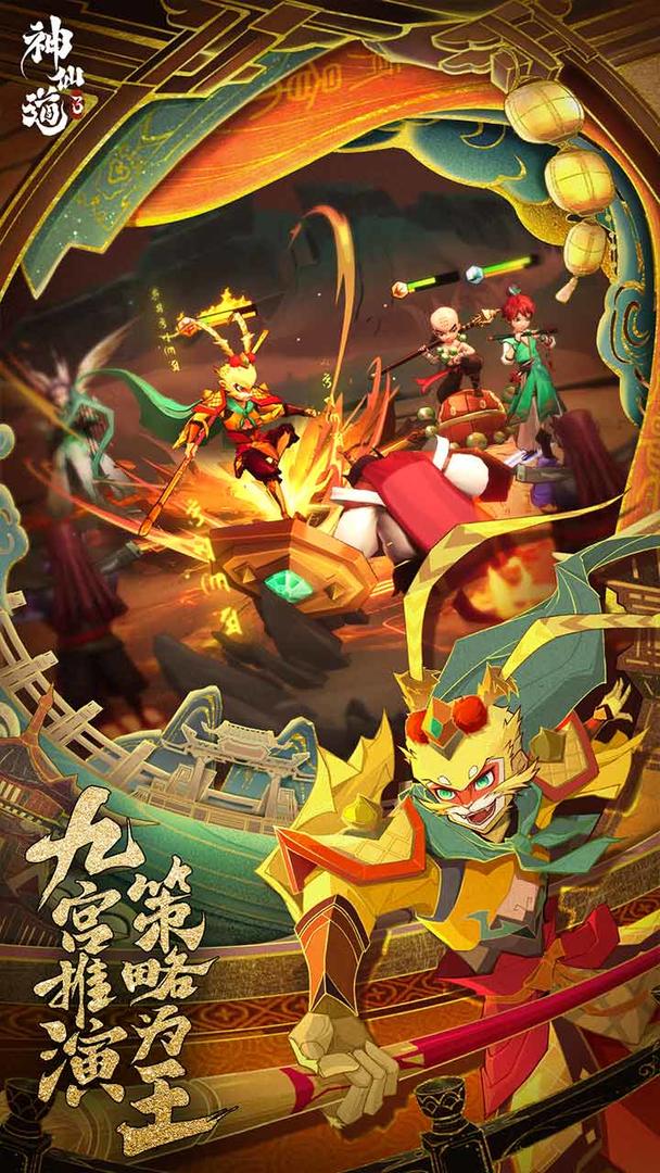 神仙道3_神仙道3云游戏_免下载_低配置_电脑版_网易云游戏