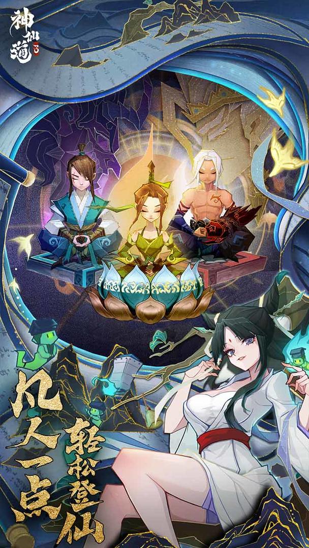 神仙道3_神仙道3云游戏_免下载_低配置_电脑版_网易云游戏
