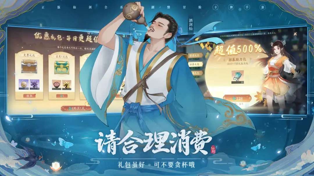 新仙剑奇侠传之挥剑问情