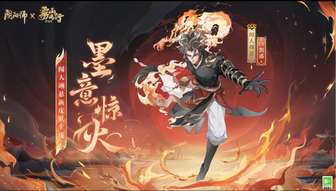 阴阳师x雾山五行☆联动角色即将降临☆