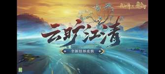 阴阳师x雾山五行☆全新结界皮肤即将上线☆