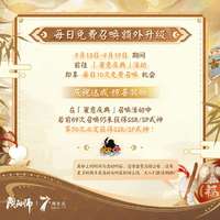 阴阳师七周年庆典