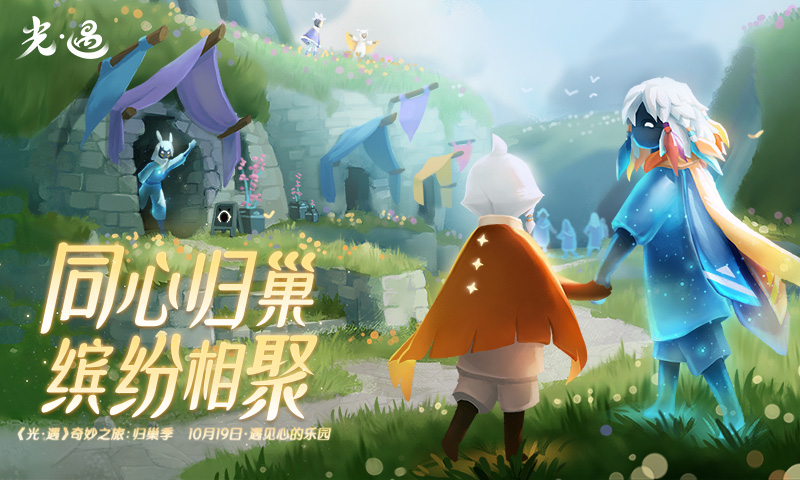 光遇_光遇云游戏_免下载_低配置_电脑版_网易云游戏