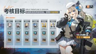 #少女前线2：追放# 【考核目标】活动即