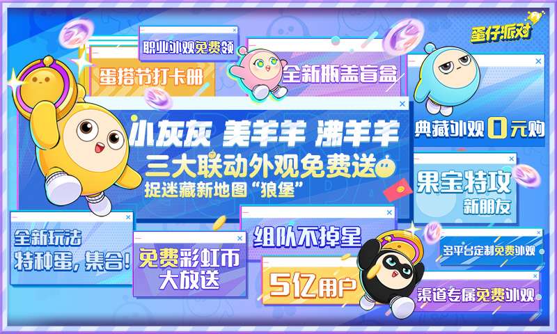 蛋仔派对