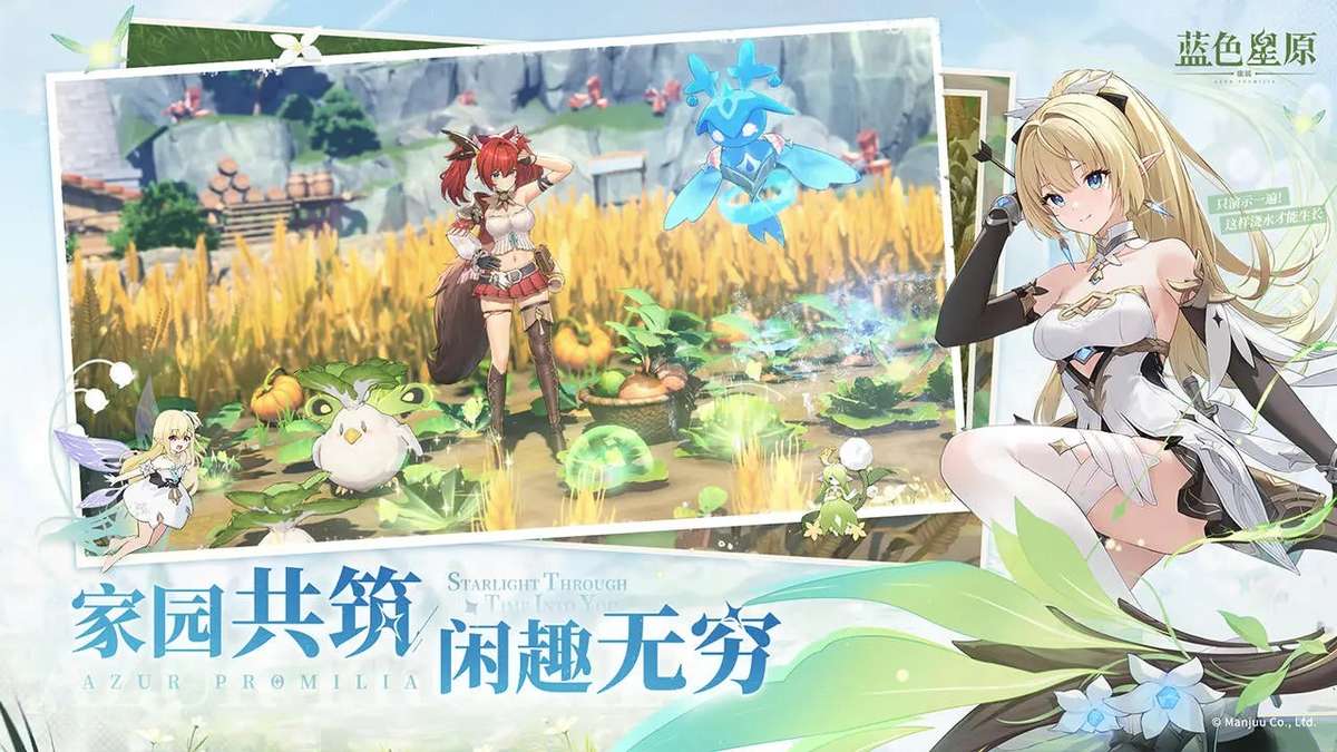 蓝色星原：旅谣