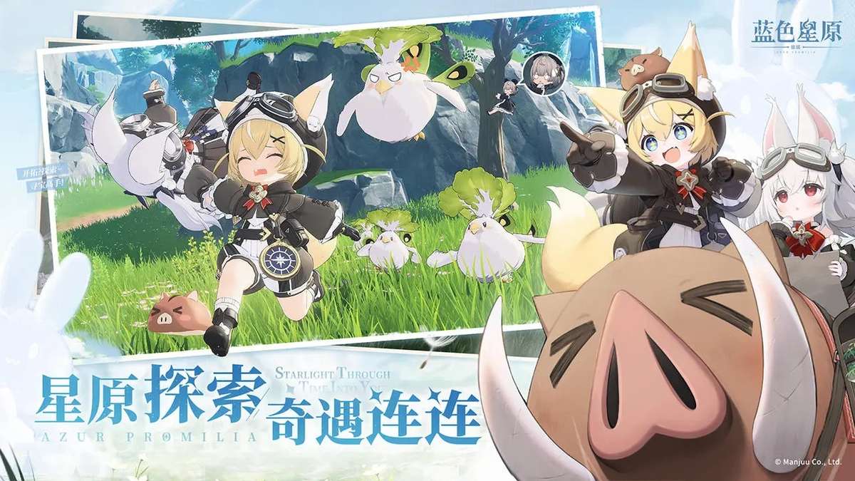 蓝色星原：旅谣