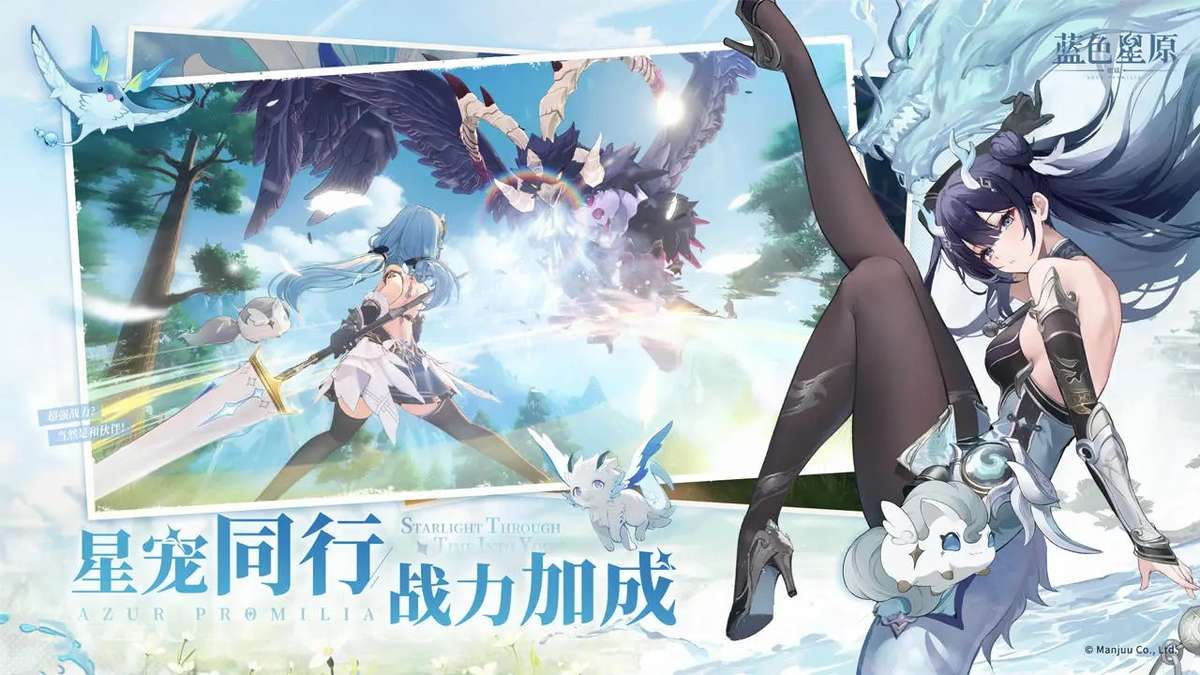 蓝色星原：旅谣