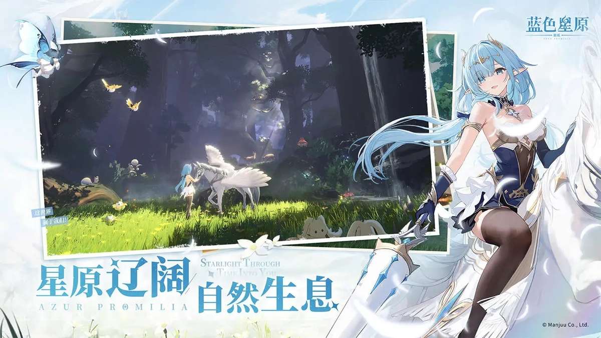 蓝色星原：旅谣