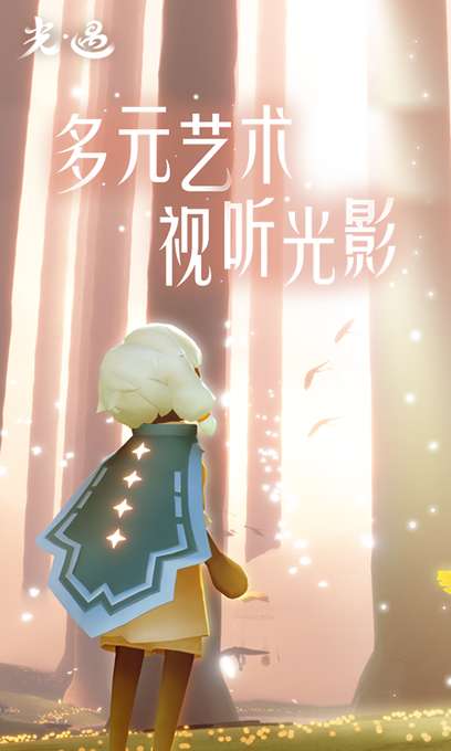 光遇-青鸟季