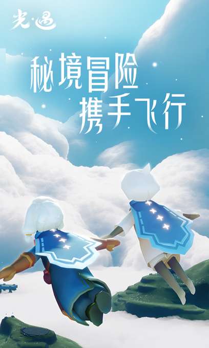 光遇_ 光遇云游戏_光遇攻略_光遇最新资讯-光遇专题页