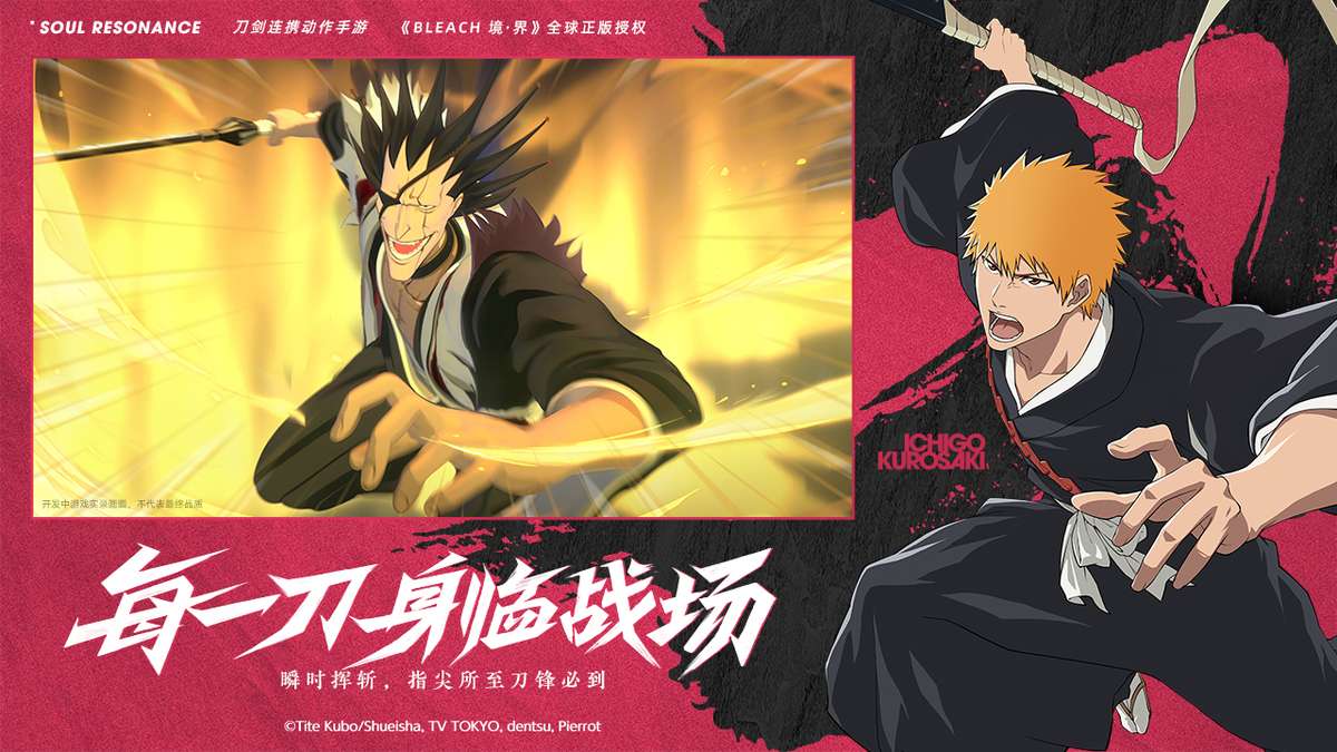 境·界 刀鸣-死神IP（11.21公测）