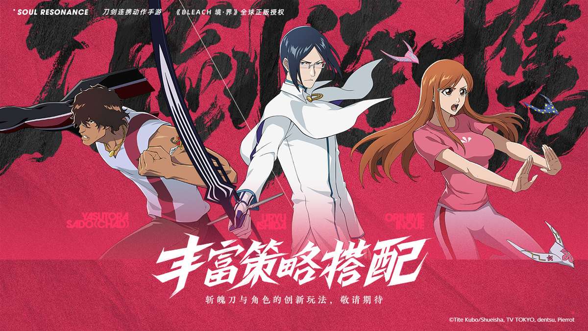 境·界 刀鸣-死神IP（11.21公测）