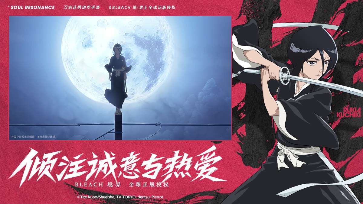 境·界 刀鸣-死神IP（11.21公测）