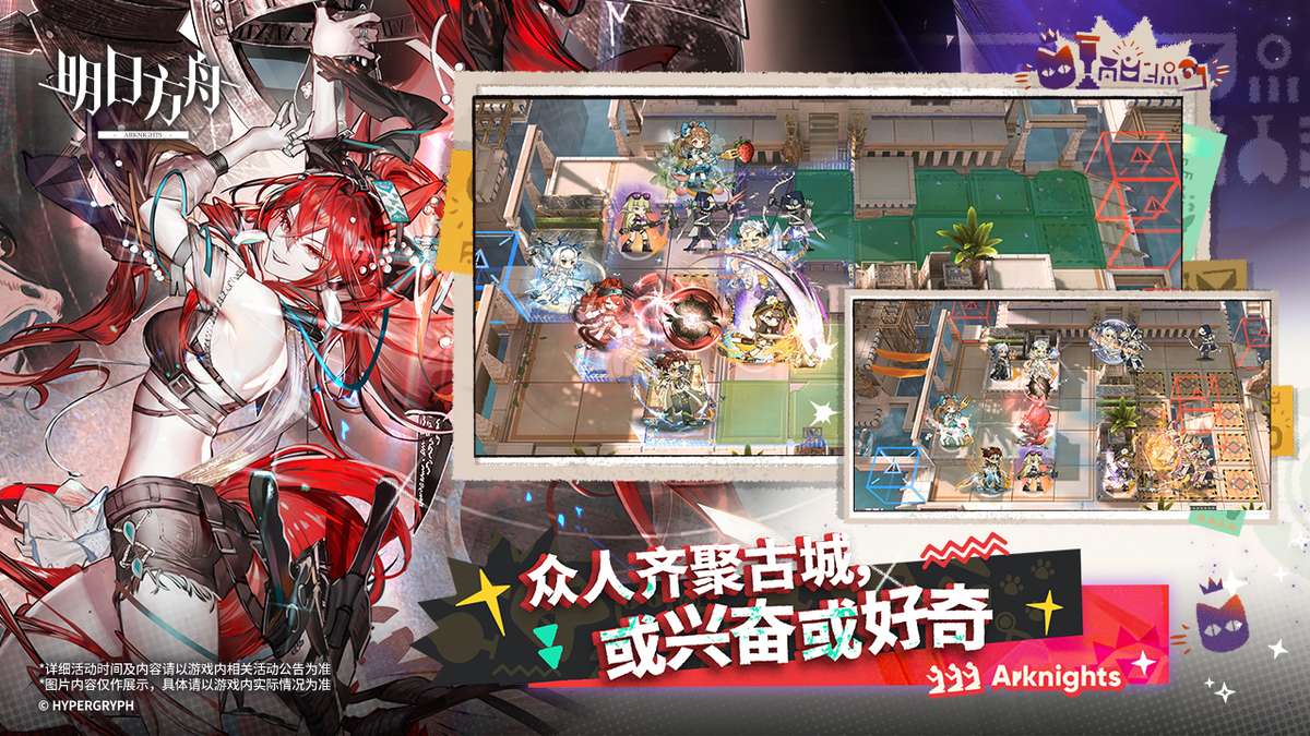 明日方舟-六周年庆典