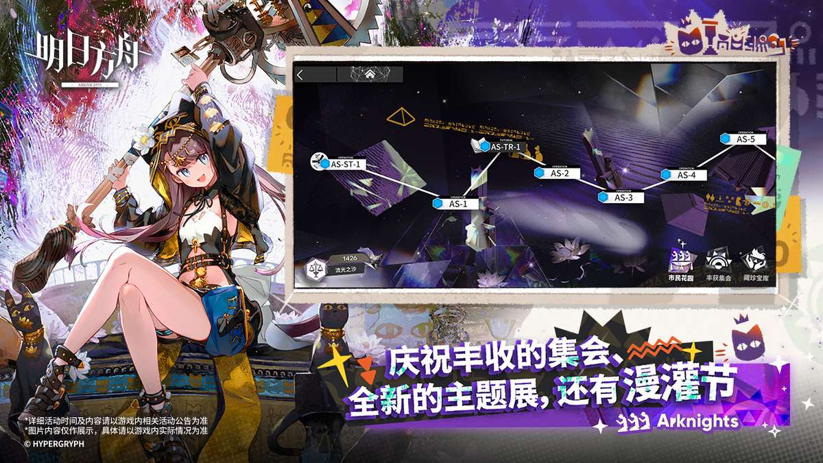 明日方舟-六周年庆典