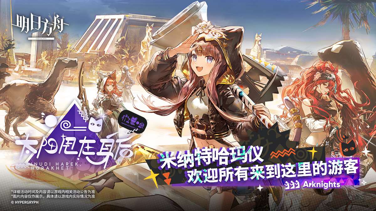 明日方舟-六周年庆典