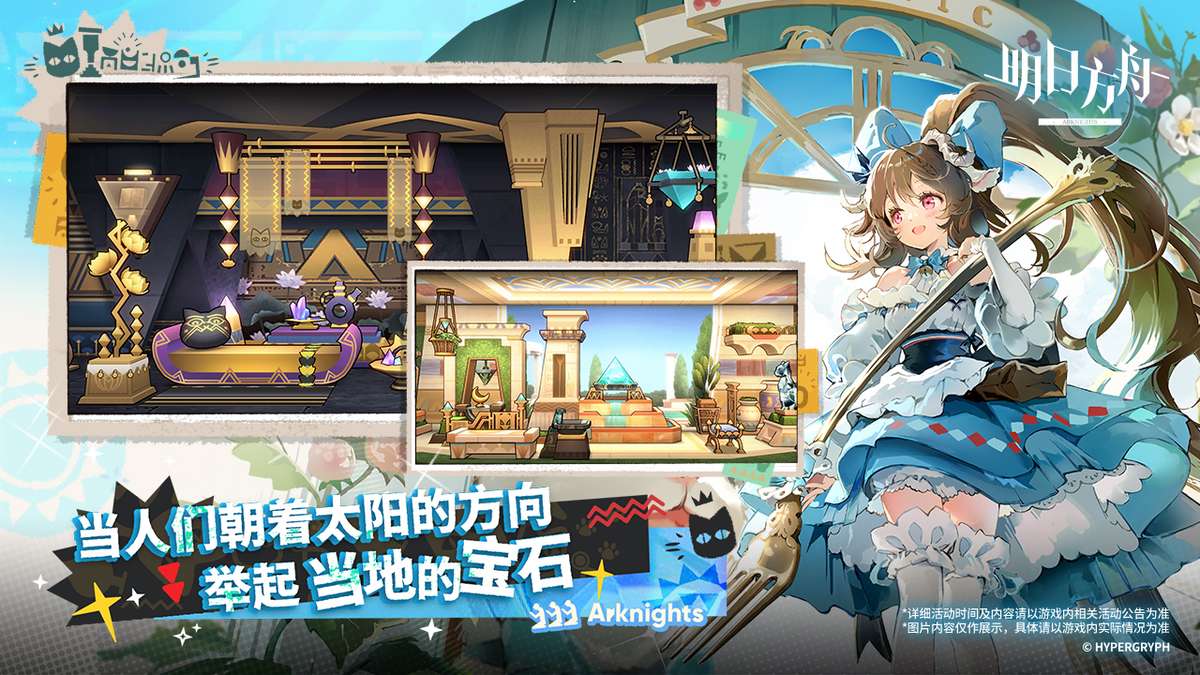 明日方舟-六周年庆典