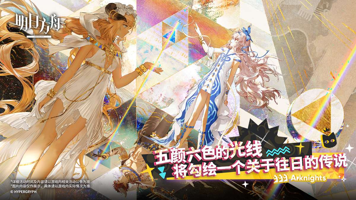 明日方舟-六周年庆典