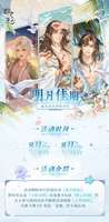明月佳期 |  周年庆版本玩法介绍