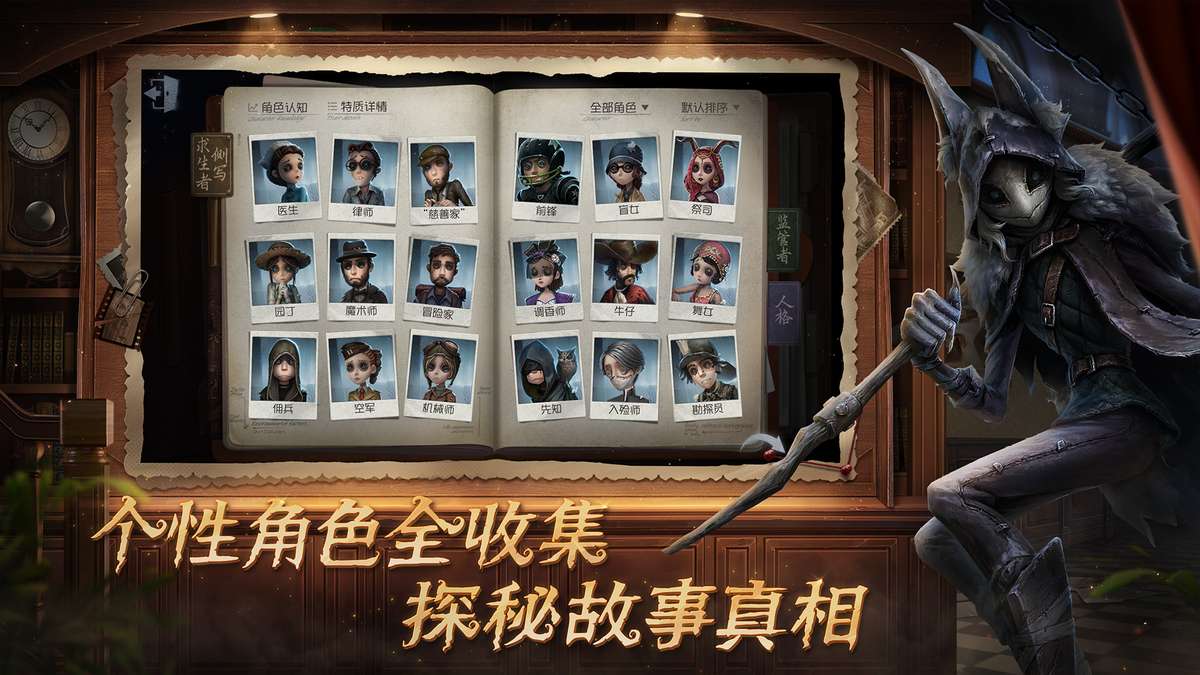 第五人格（官服）